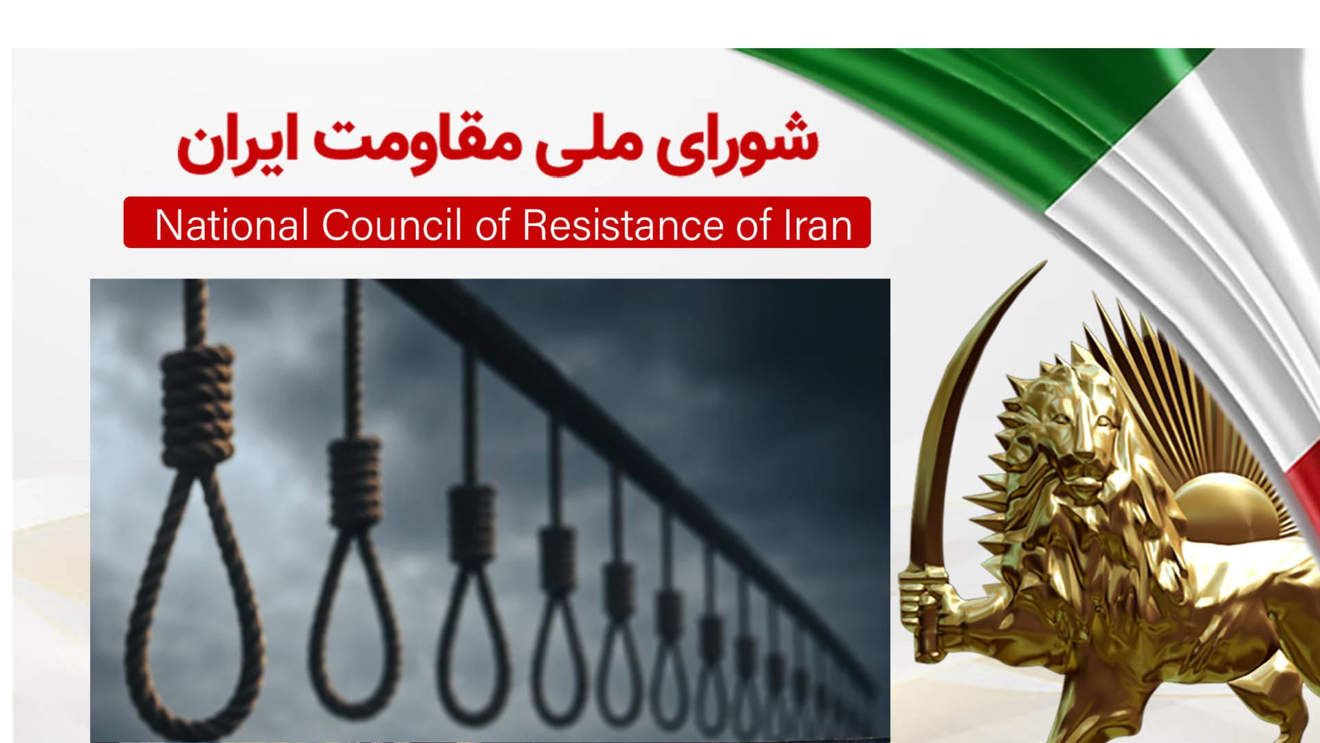 اعدام ۲۲ زندانی در روزهای ۱۱، ۱۵، ۱۸ و ۲۲ شهریور؛ فراخوان به اقدام فوری
